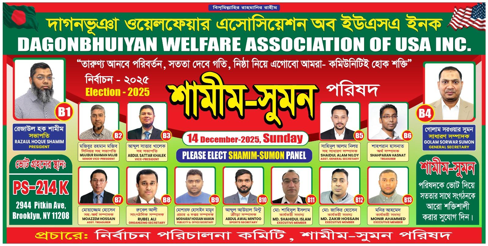 Dagonbhuiyan Welfare Association Election 2025 - Shamim-Sumon Panel